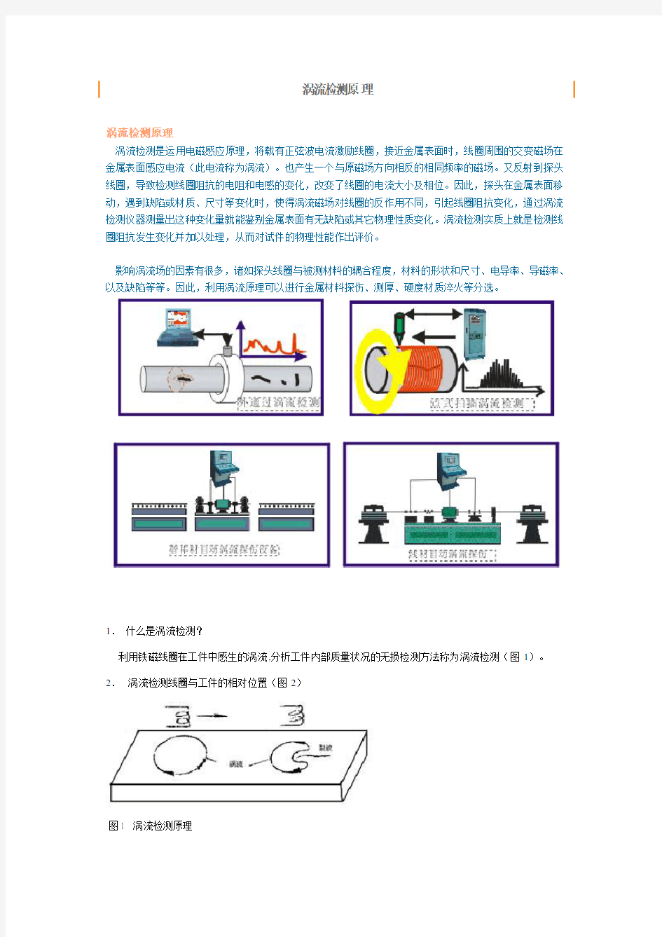 涡流检测原理