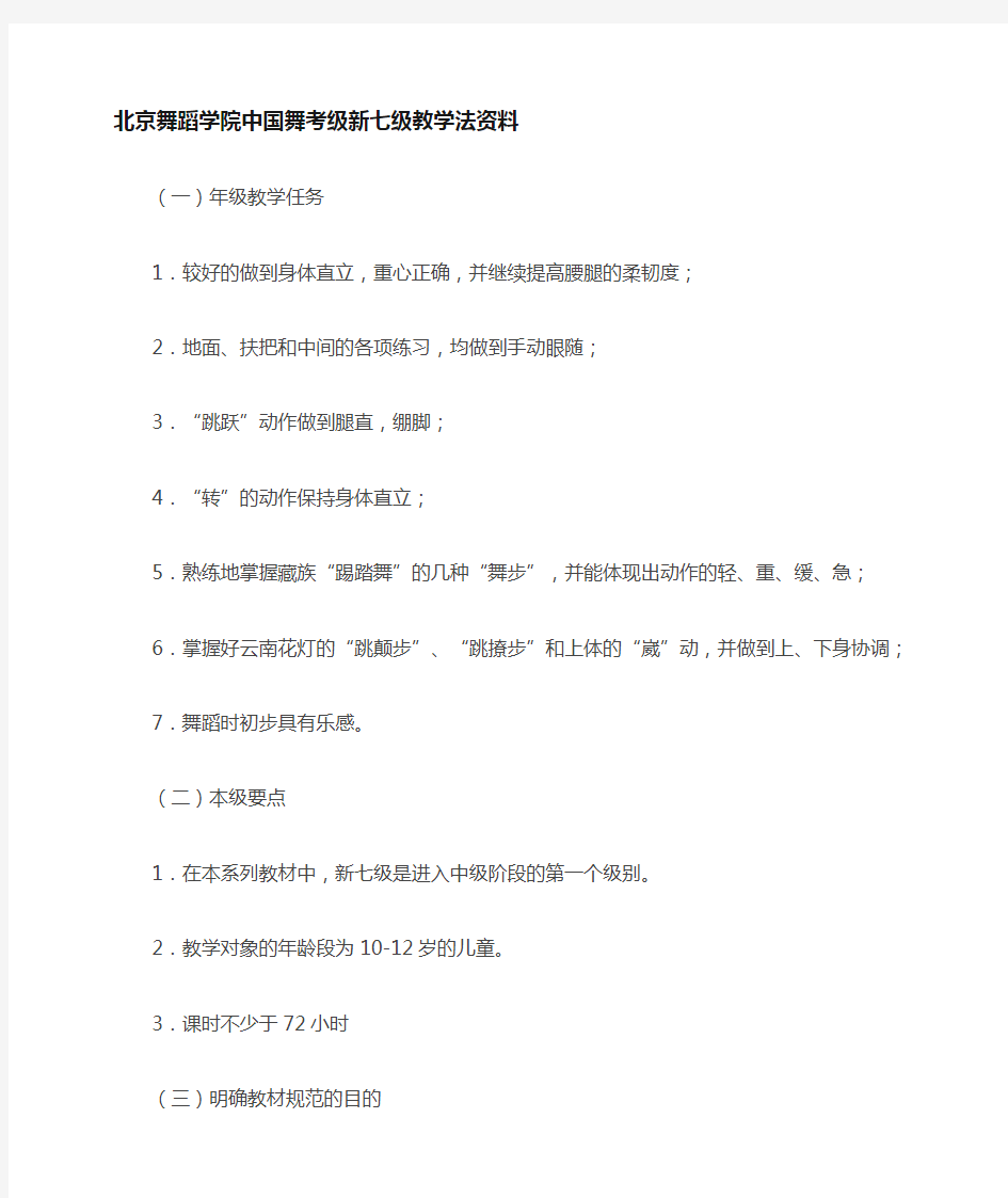 北京舞蹈学院中国舞考级七级教学法资料