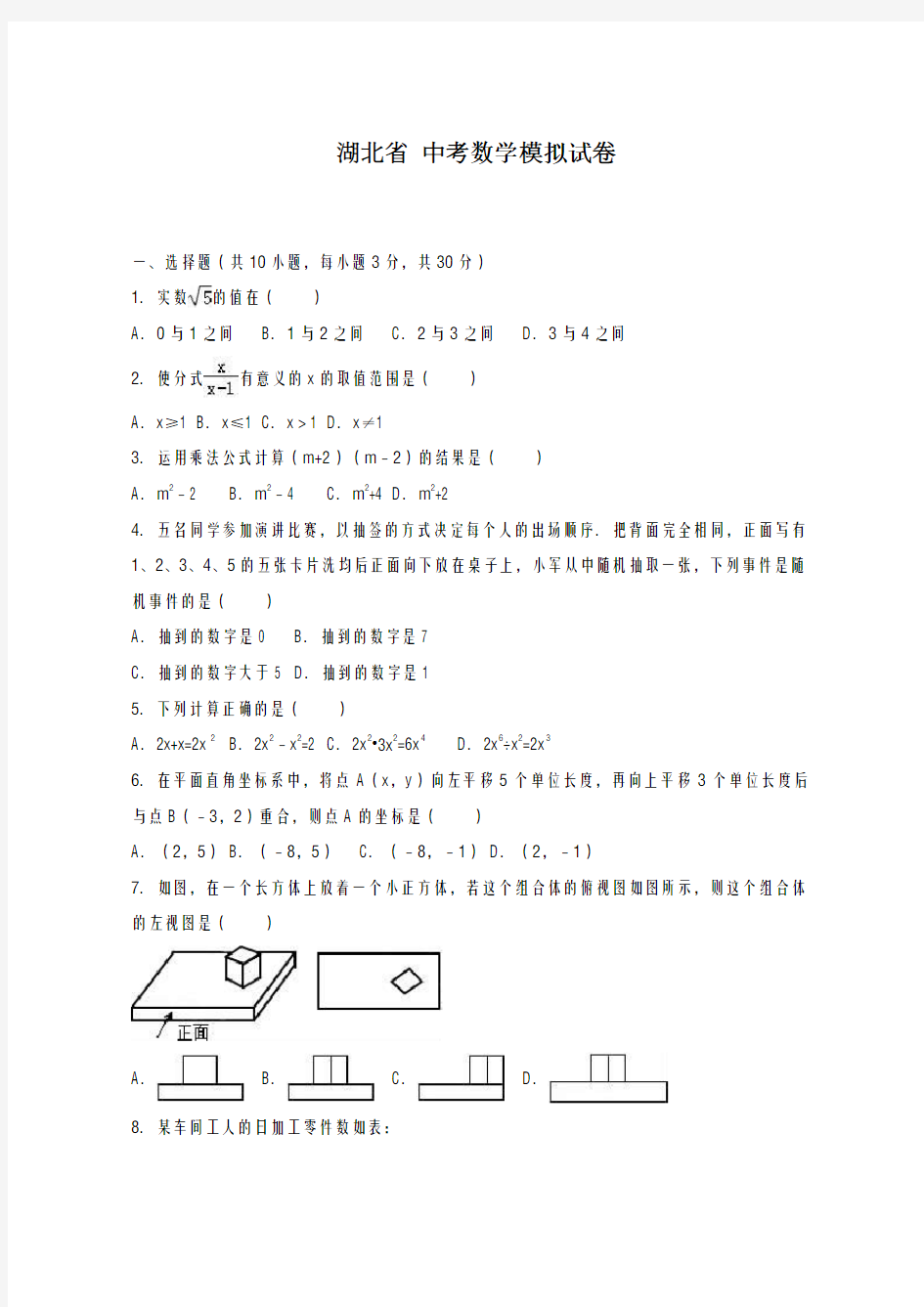 2020-2021学年武汉市中考数学模拟试卷及答案解析