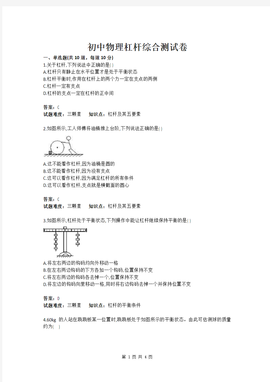 初中物理杠杆综合测试卷(含答案)