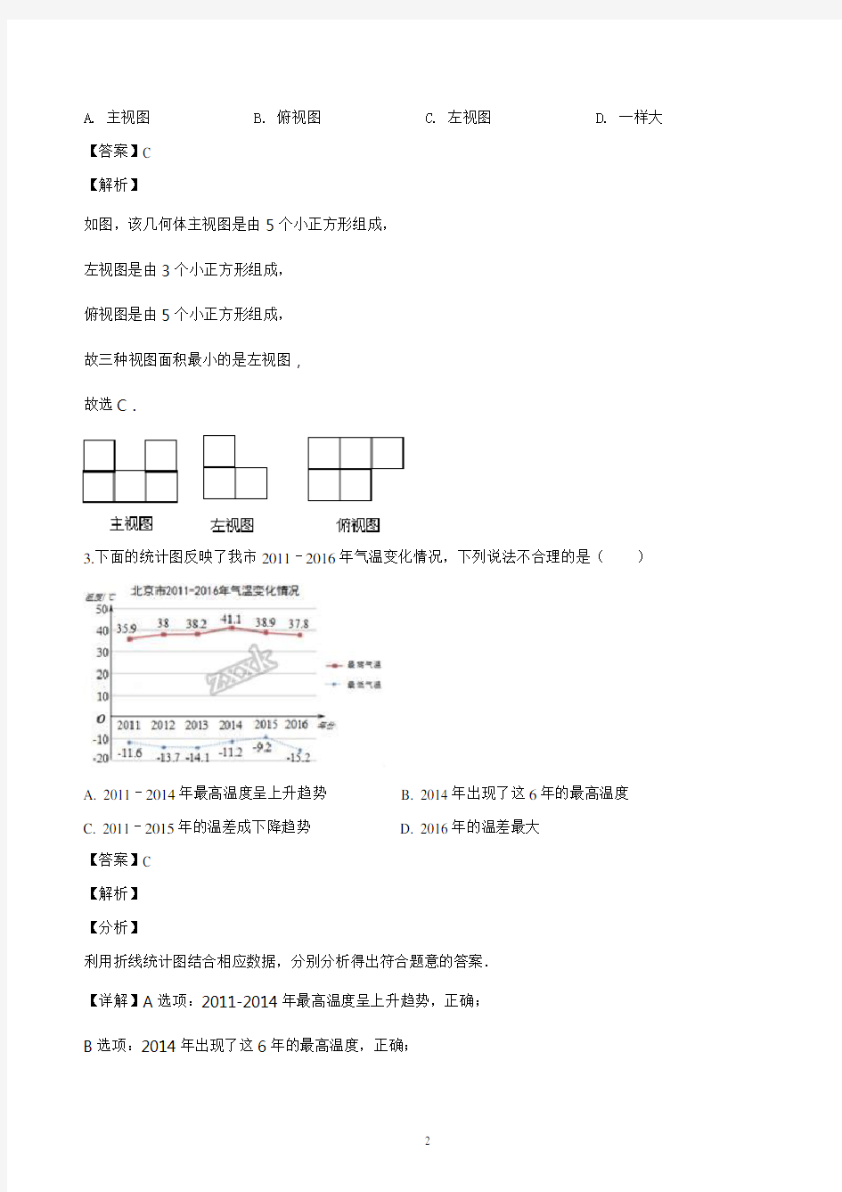 2019届浙江省温州市龙湾区九年级中考二模试卷(含详解)