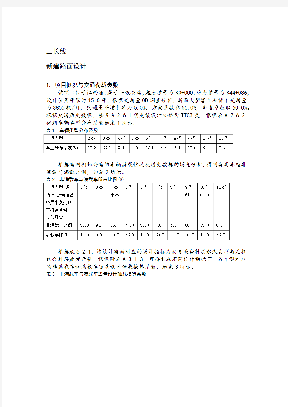 完整版2017沥青路面计算书