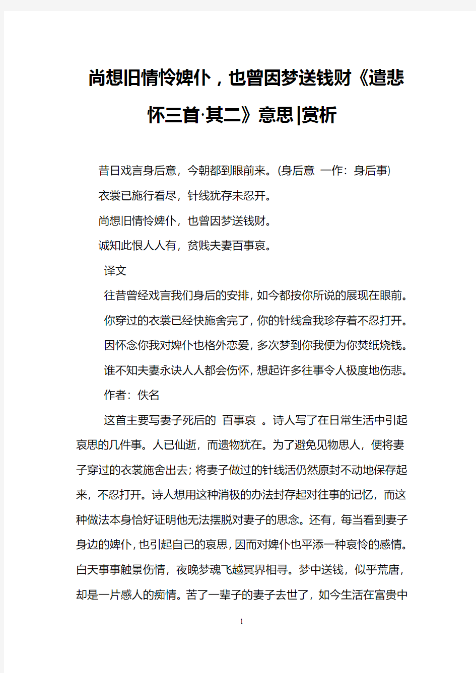 尚想旧情怜婢仆,也曾因梦送钱财《遣悲怀三首·其二》意思-赏析