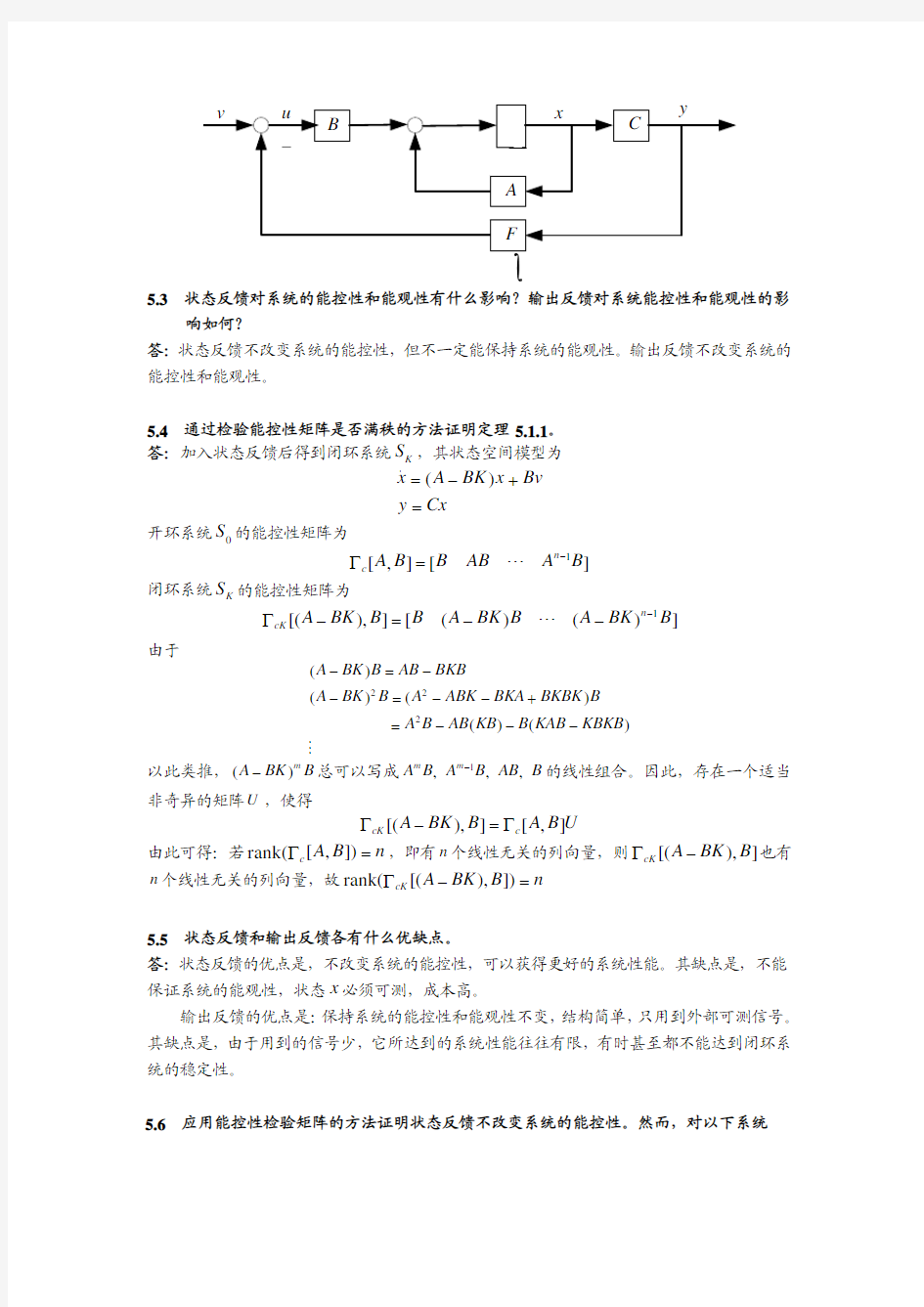 《现代控制理论》课后习题答案5.pdf