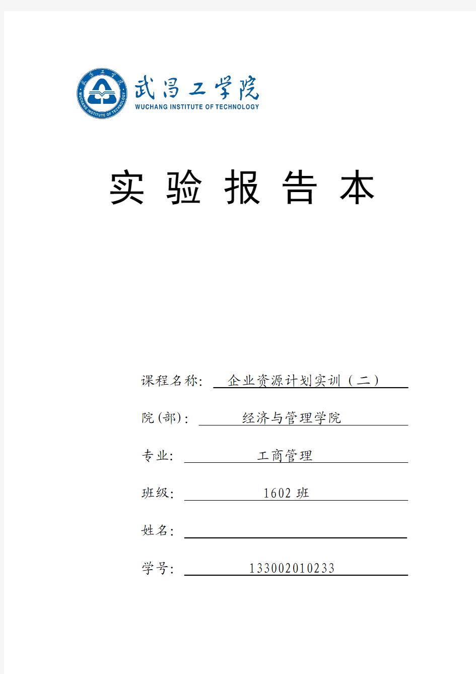 商务谈判实验报告