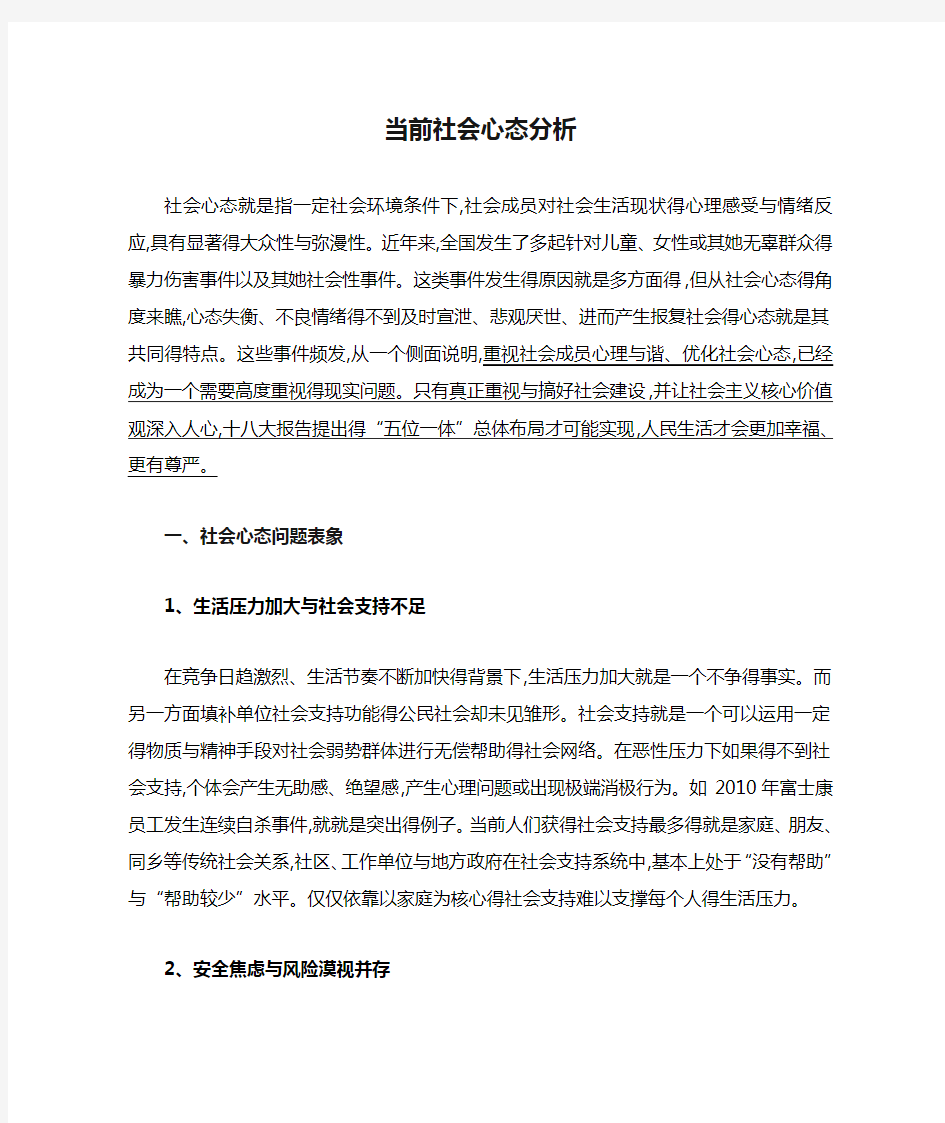 当前社会心态分析