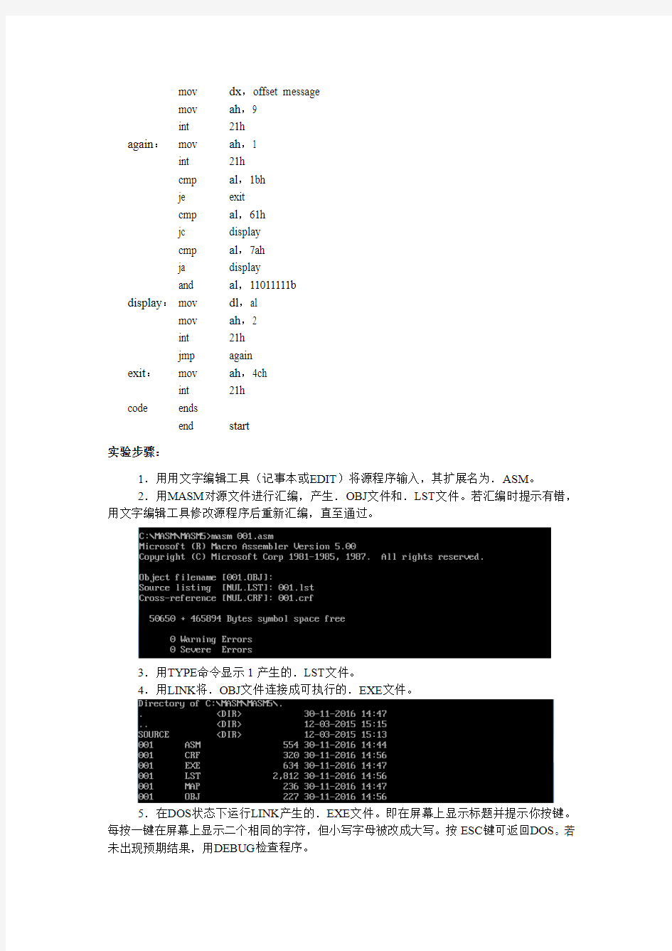 实验2 汇编语言程序上机过程