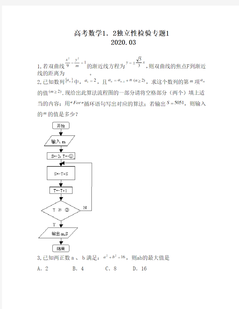 高考数学1.2独立性检验专题1