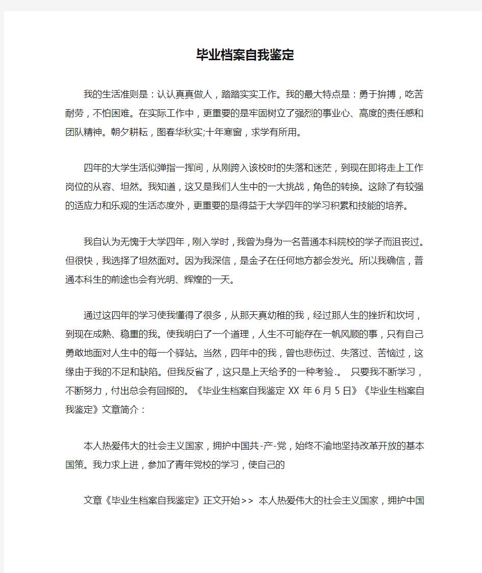 毕业档案自我鉴定