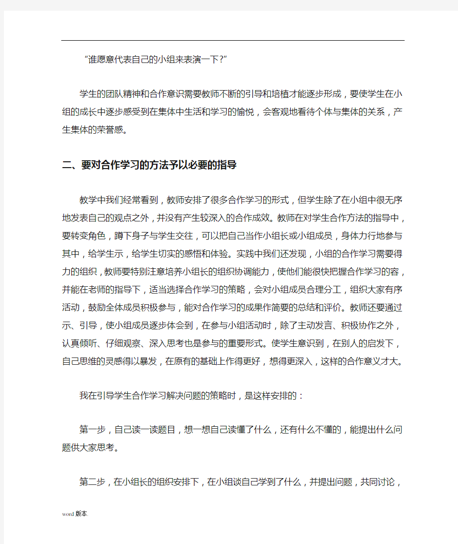 有效小组合作学习探究的心得体会