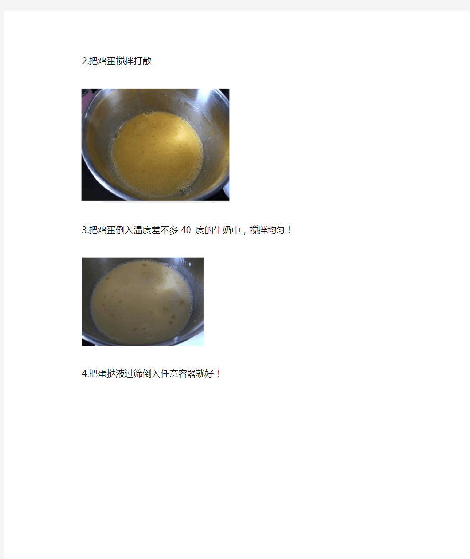 超级简单蛋挞液制作方法