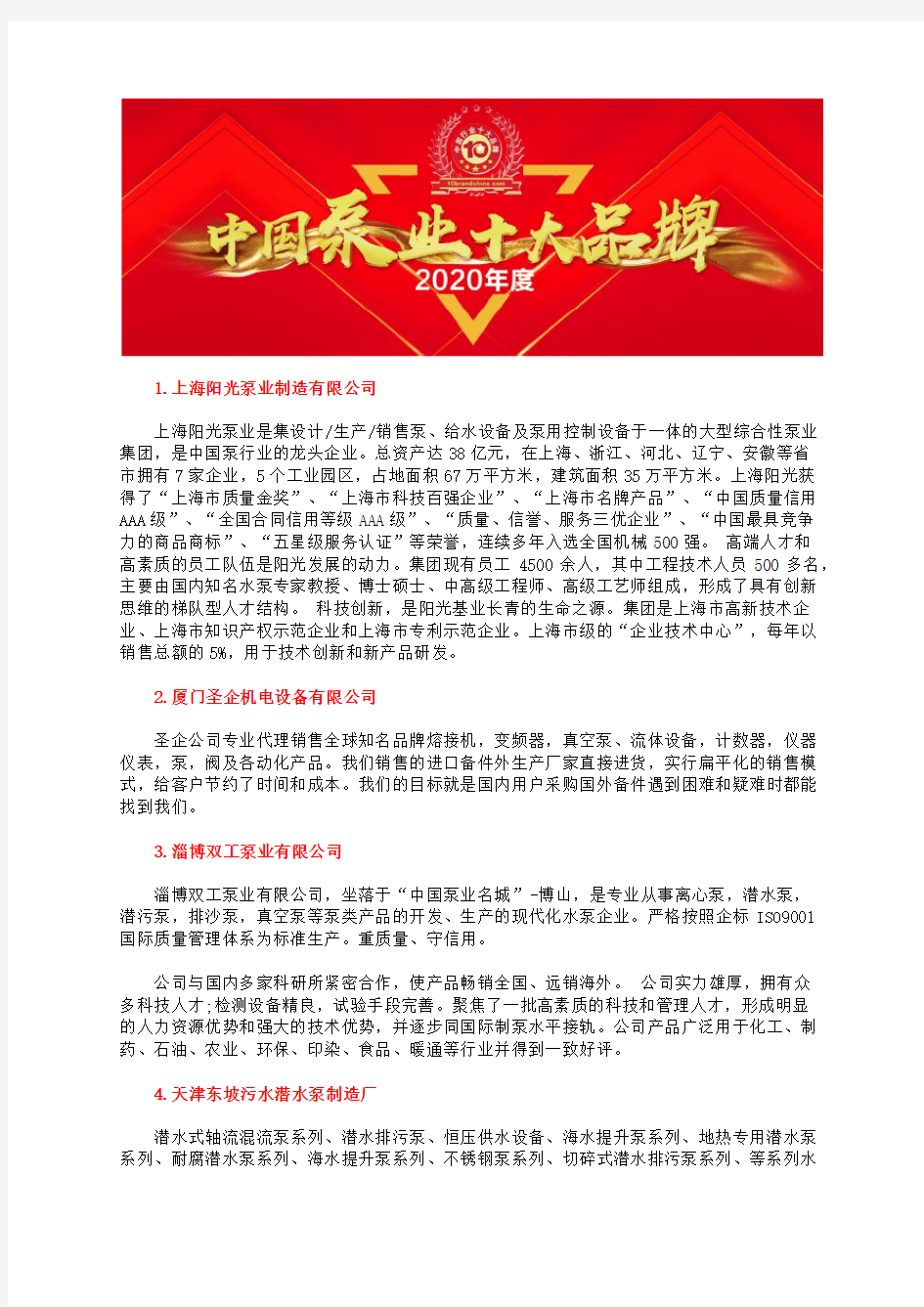 中国强耐腐蚀化工泵价格十大耐腐蚀泵品牌最新公司排名
