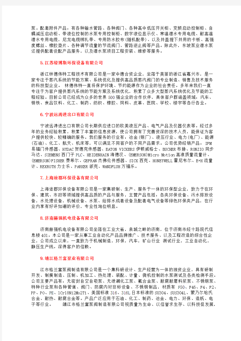中国强耐腐蚀化工泵价格十大耐腐蚀泵品牌最新公司排名
