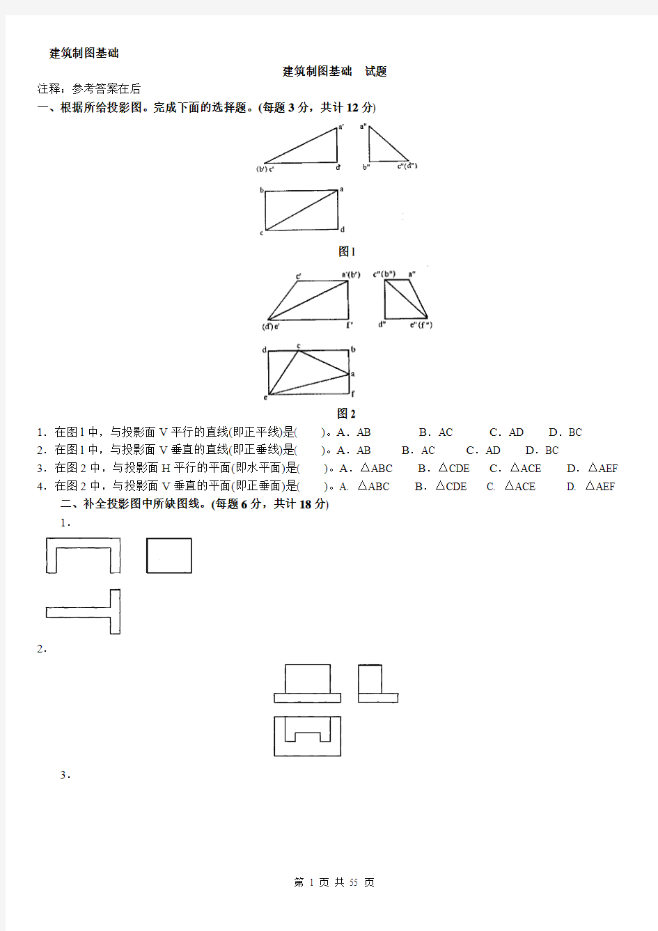 国家开放大学电大《建筑制图基础》考试题精选