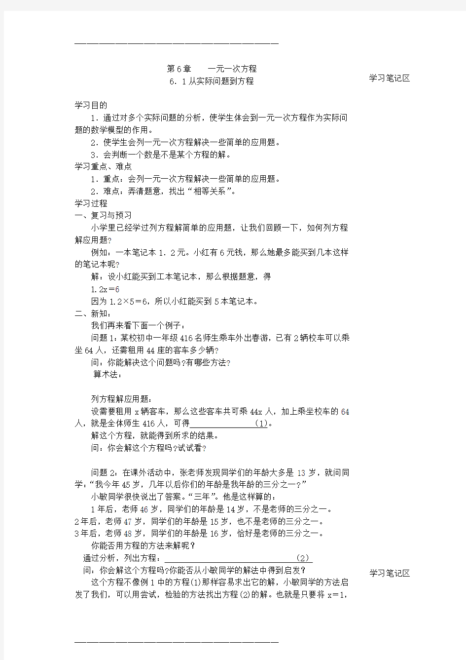 华东师大版数学七年级下册导学案(全册)