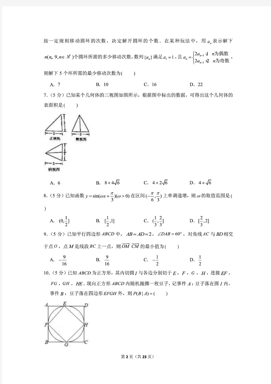 最新2020年河南省高考数学模拟试卷(理科)(含答案)