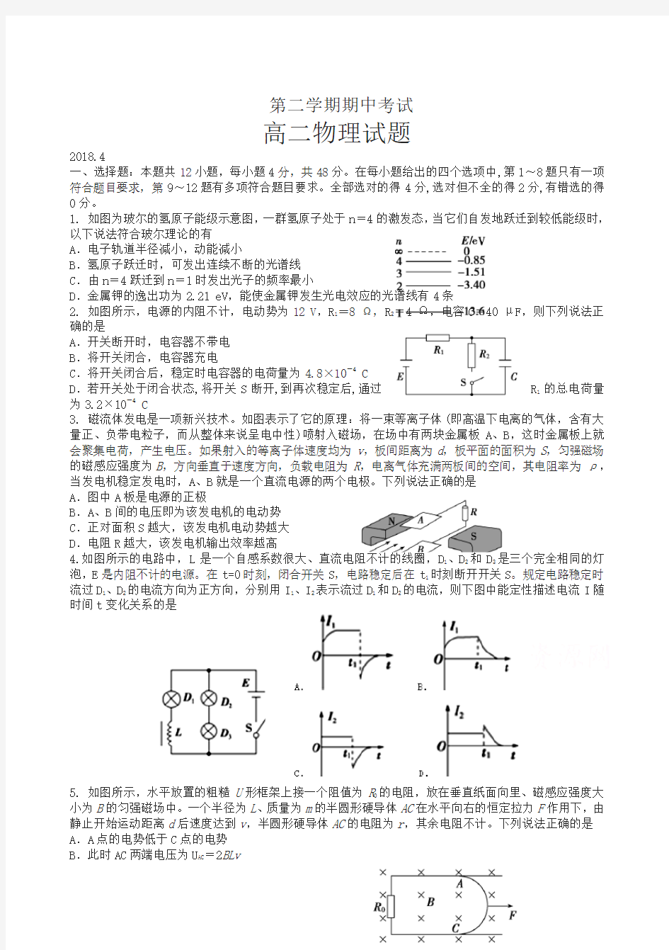 最新高二下册期中考试物理试题有答案