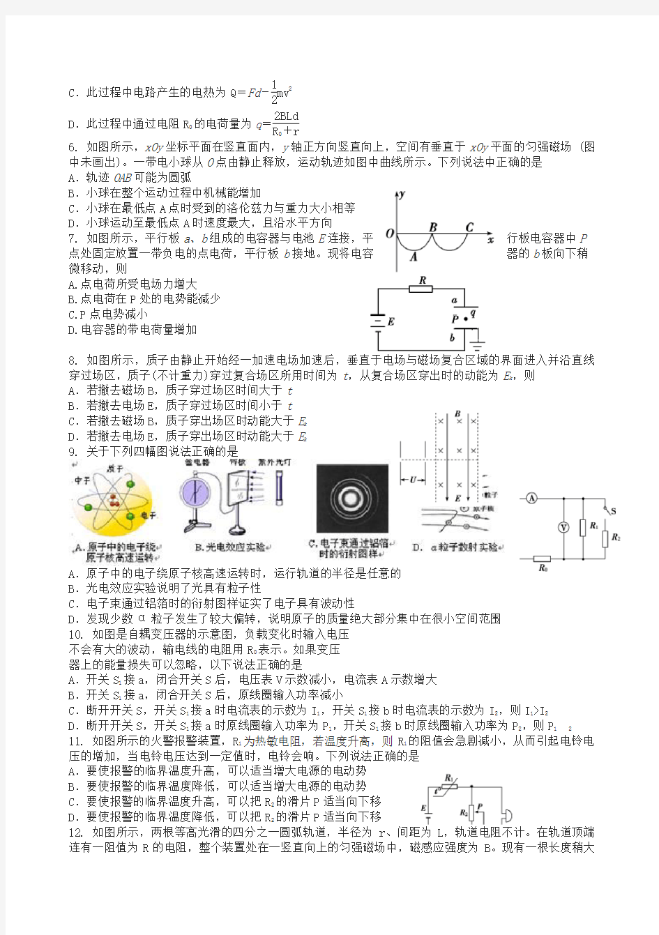 最新高二下册期中考试物理试题有答案