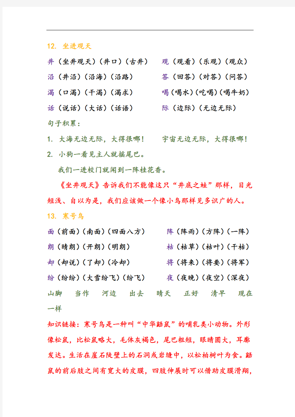 【二年级语文】5-8必考知识点汇总