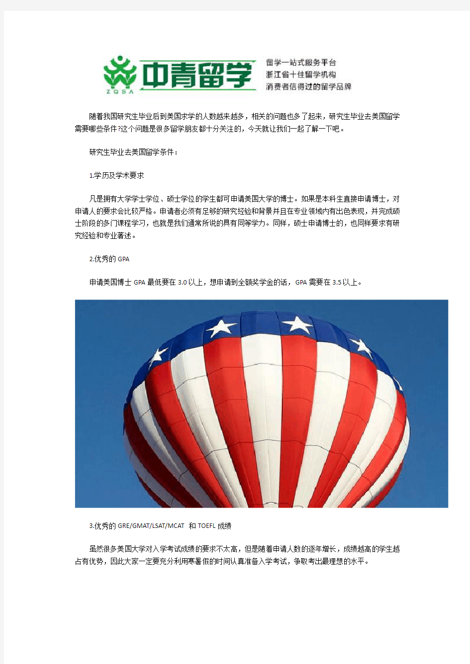 研究生毕业去美国留学需要哪些条件