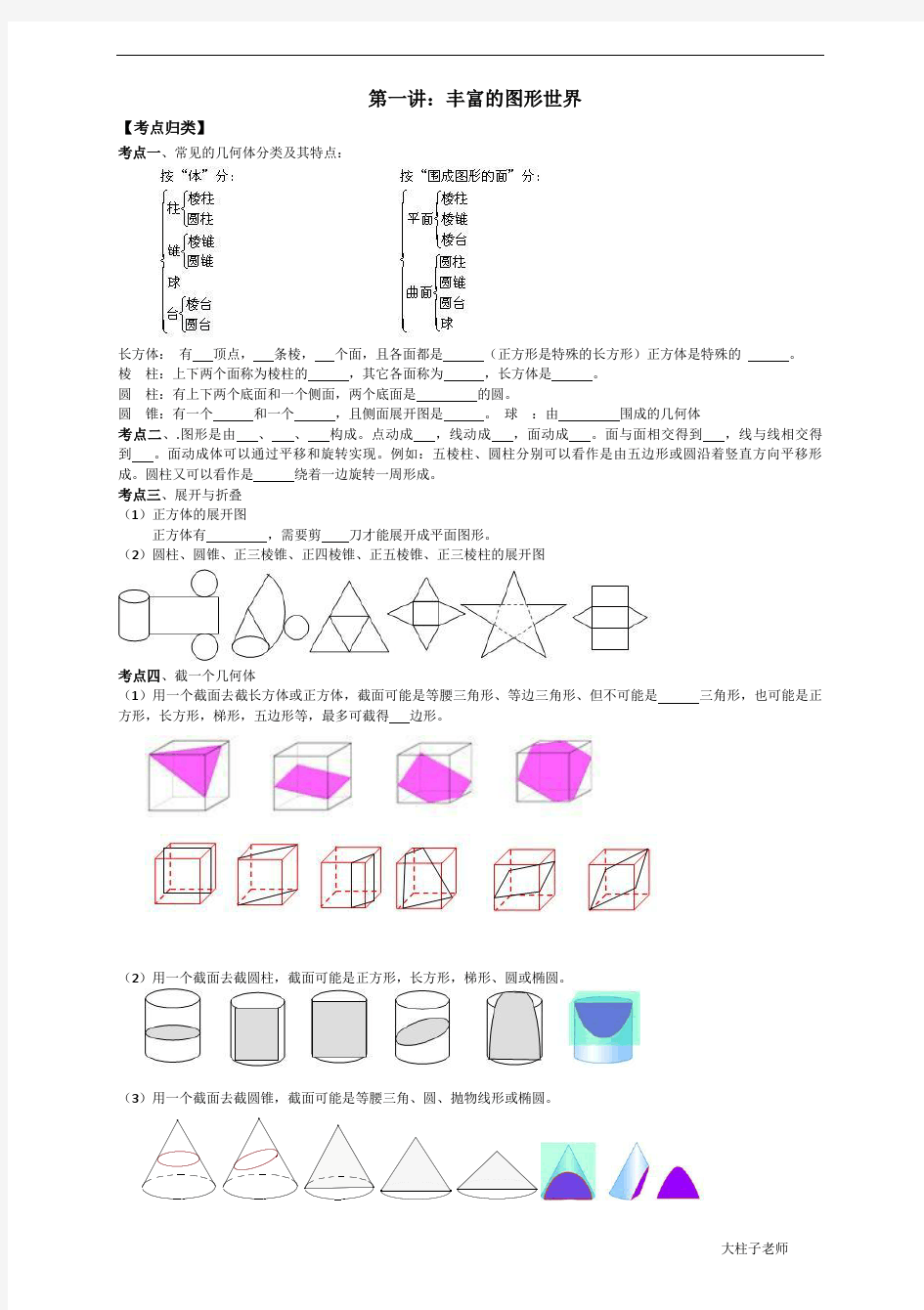 五四制六年级数学辅导全一册