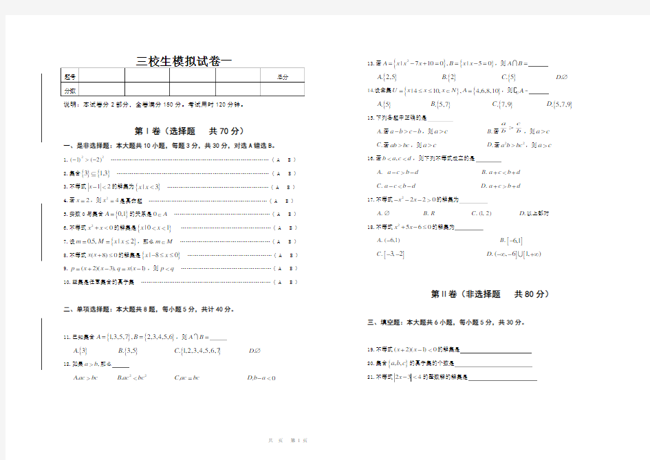 三校生数学模拟试卷一