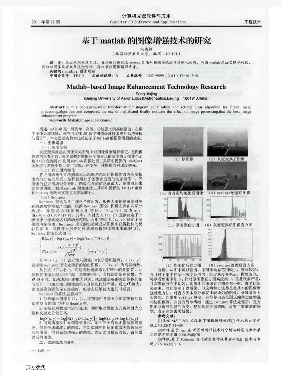 基于matlab的图像增强技术的研究