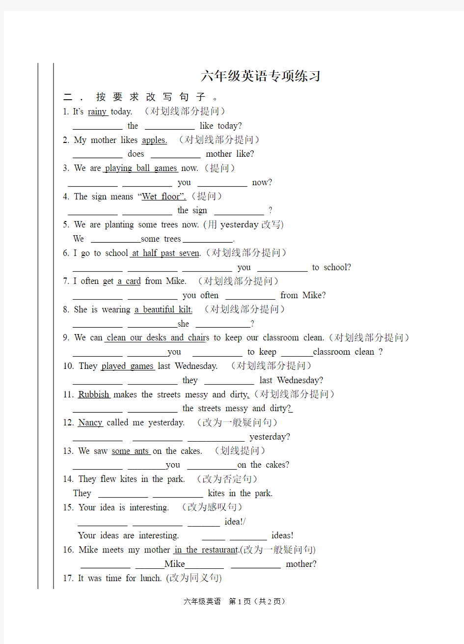 译林版小学英语六上u1-6句型转换专项练习