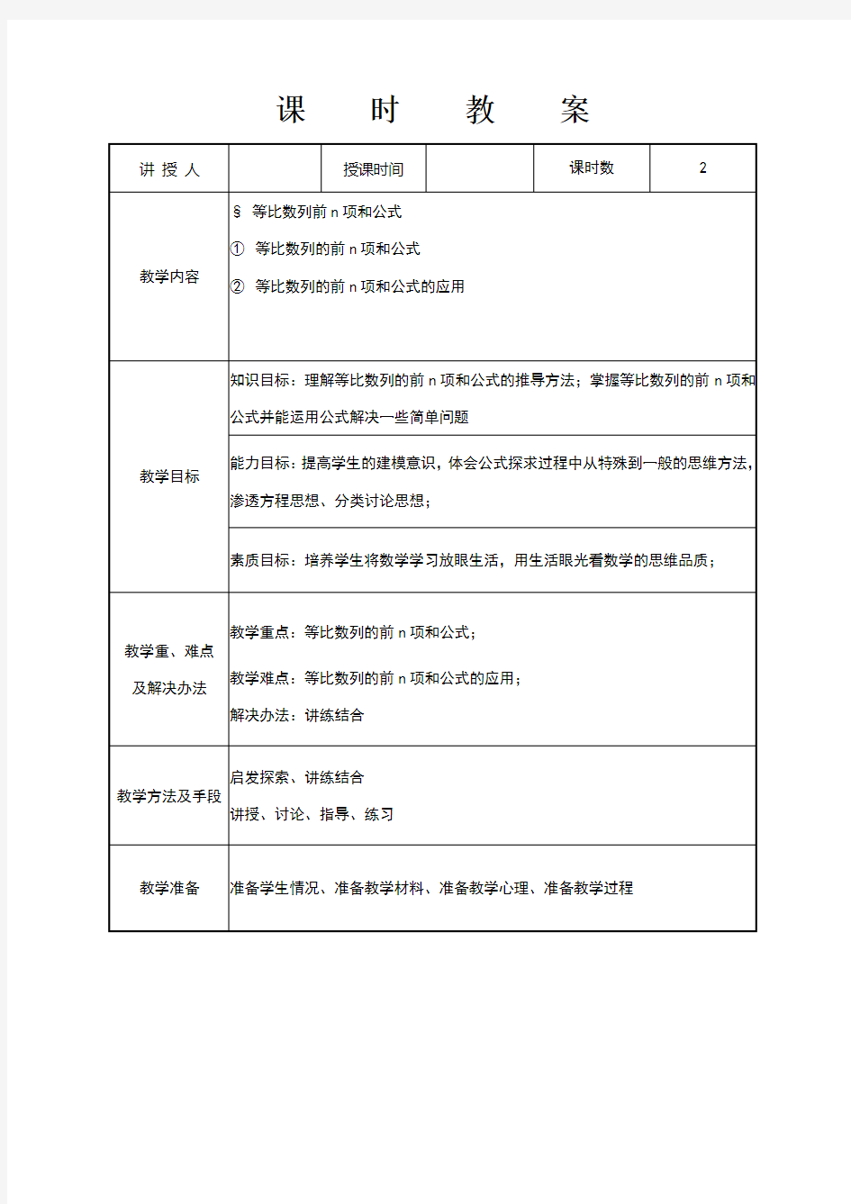 等比数列前n项和公式教案