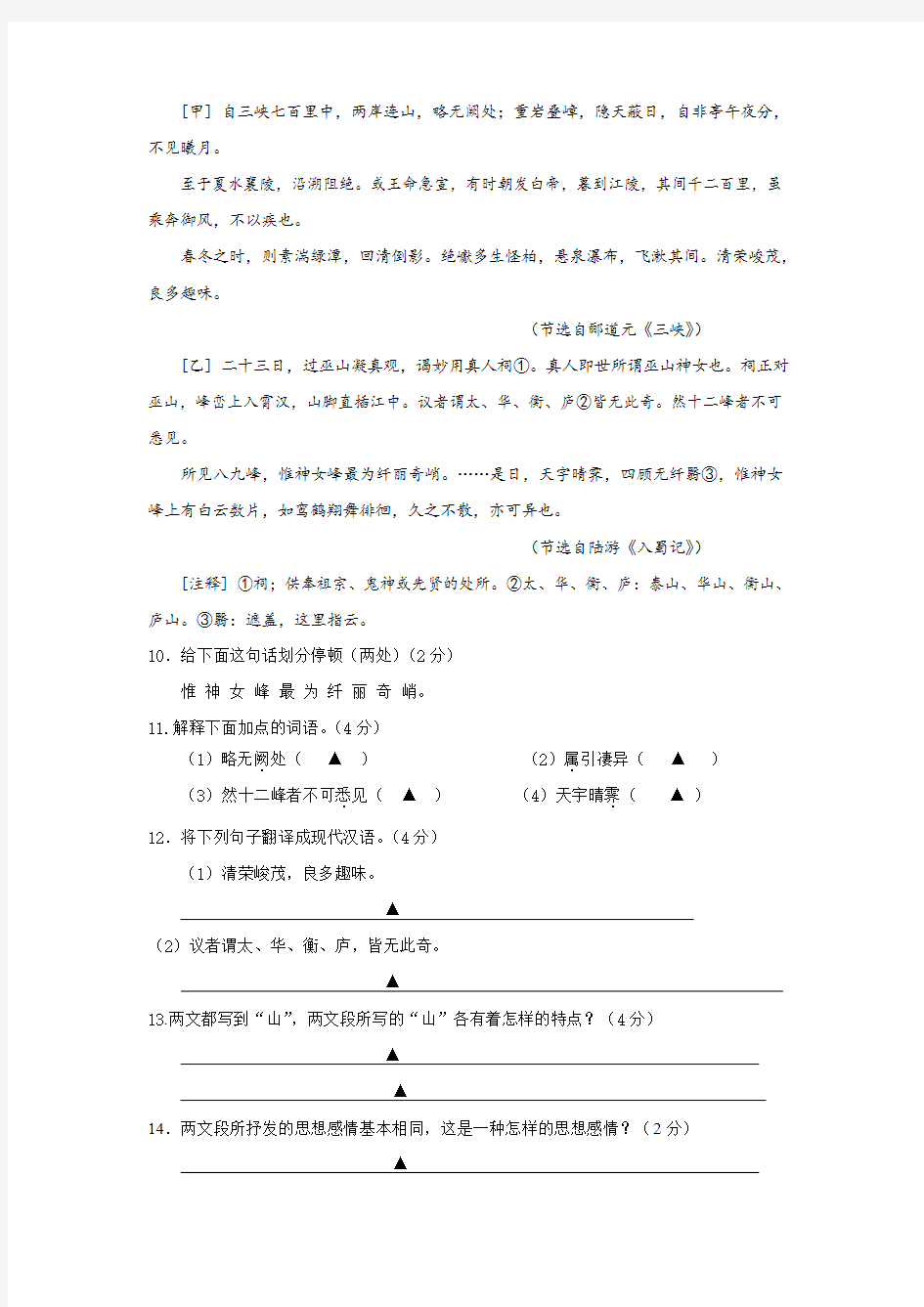 郦道元《三峡》陆游《入蜀记》阅读练习及答案