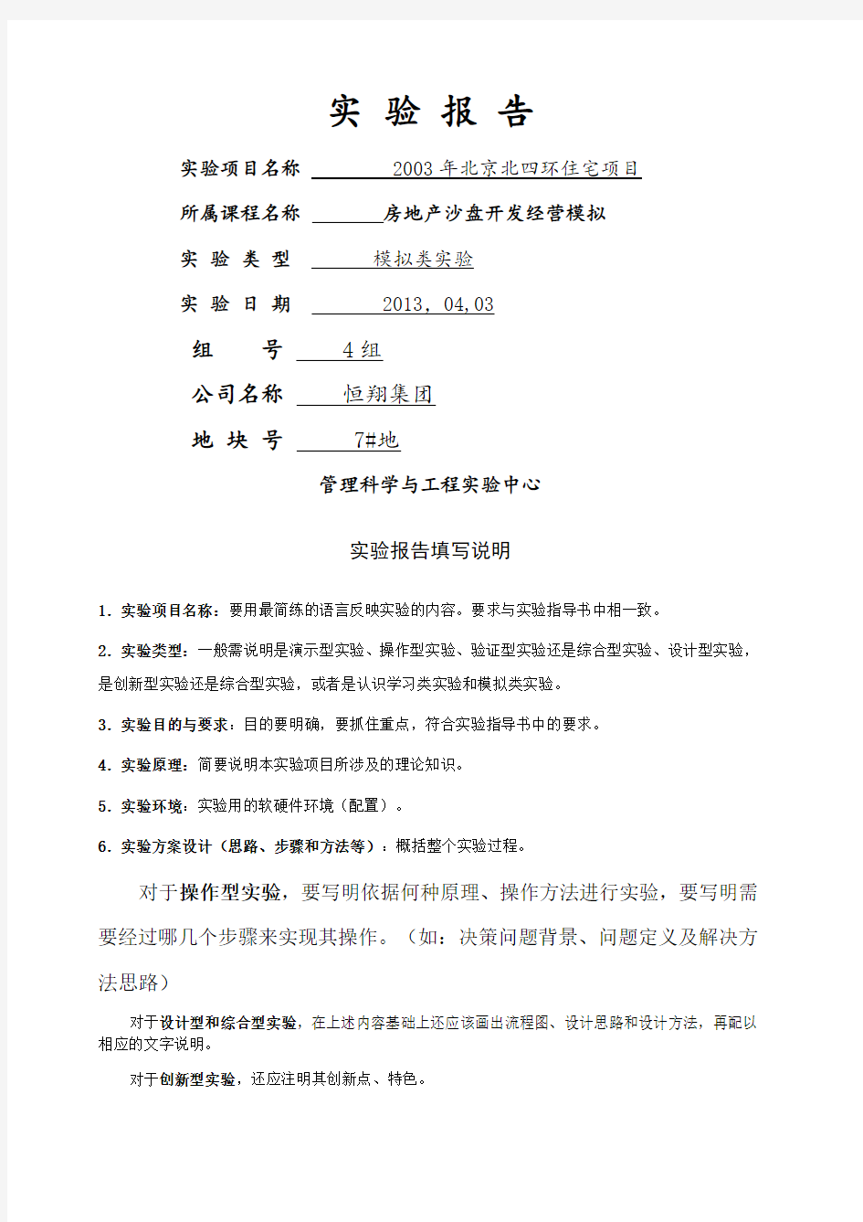 房地产沙盘模拟实验报告.docx