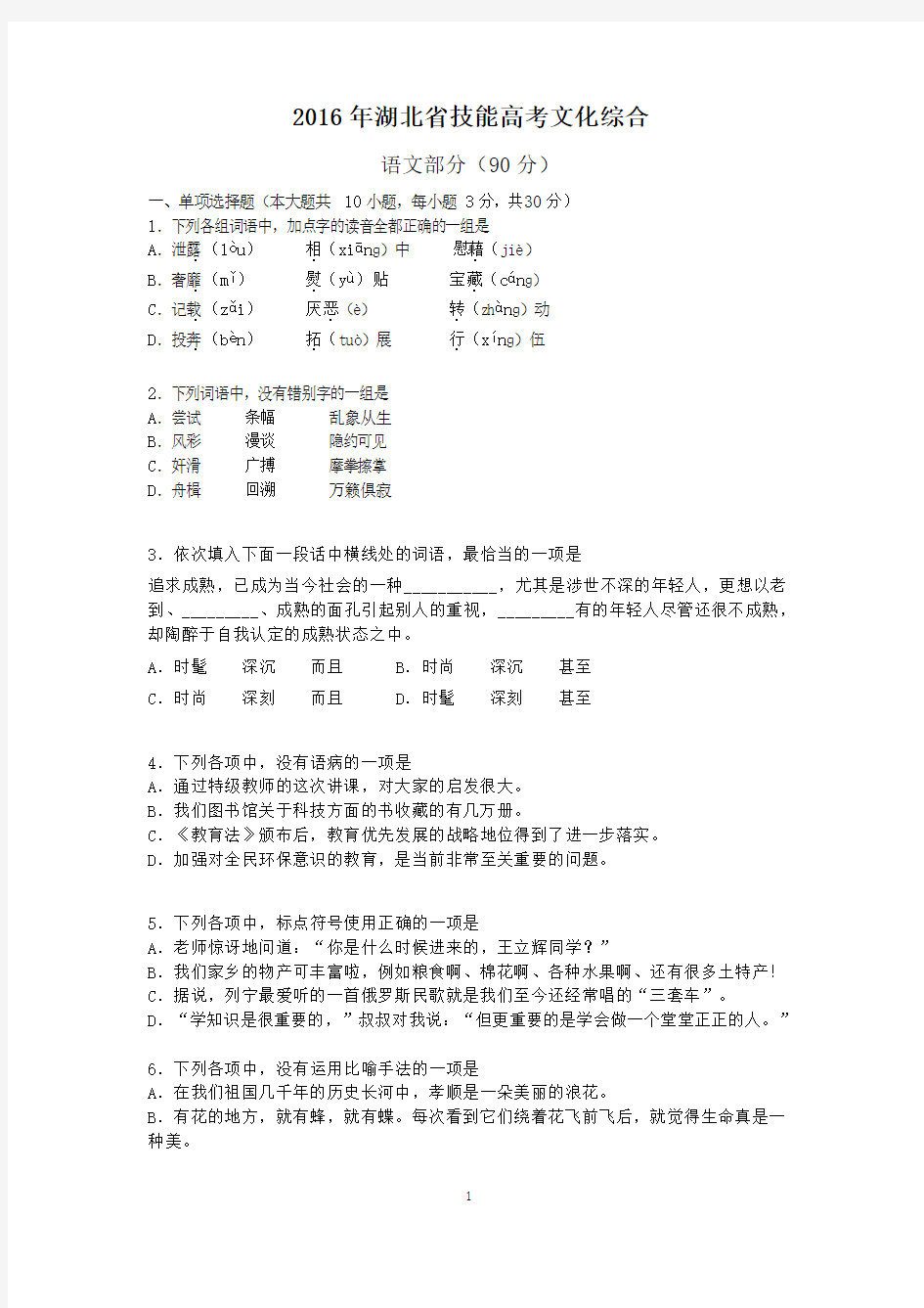 2016年湖北省技能高考文化综合试题及答案