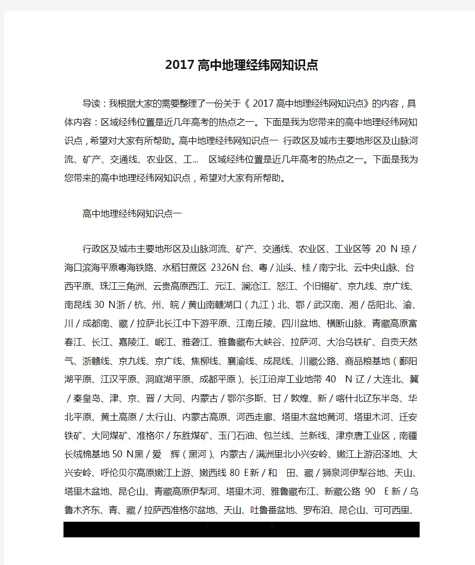 2017高中地理经纬网知识点