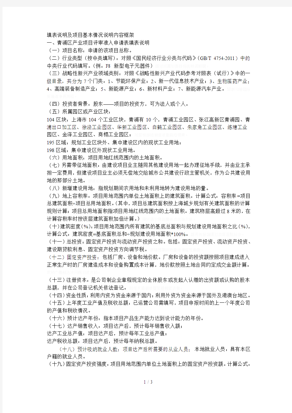 填表说明及项目基本情况说明内容框架