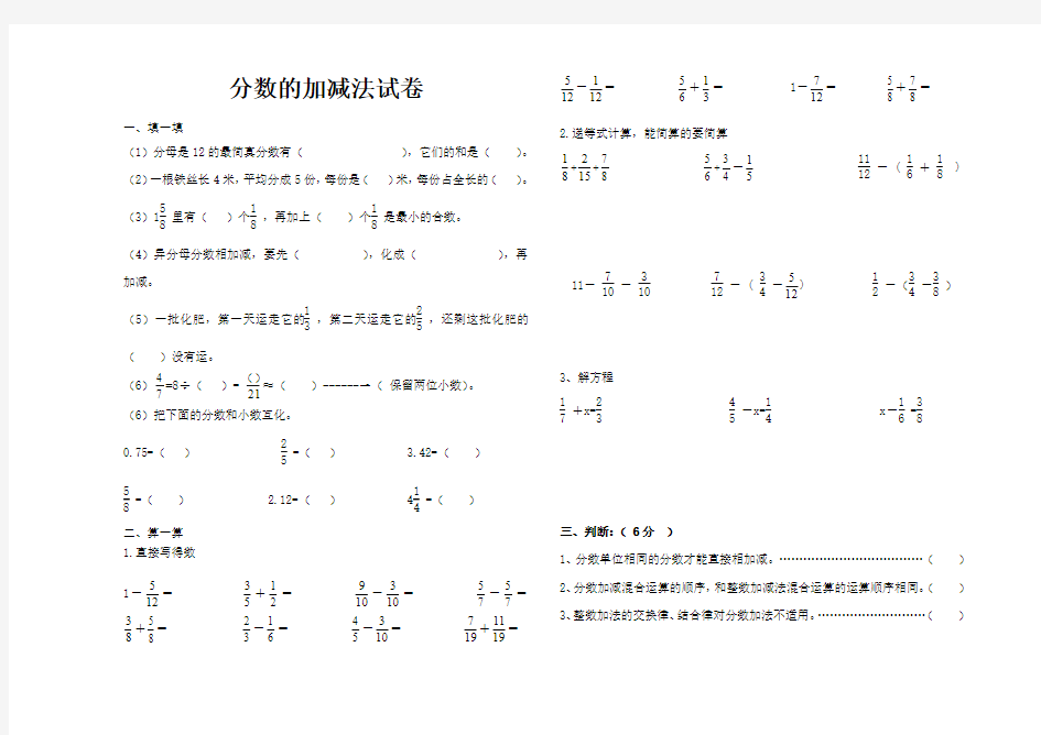 分数的加减法试卷