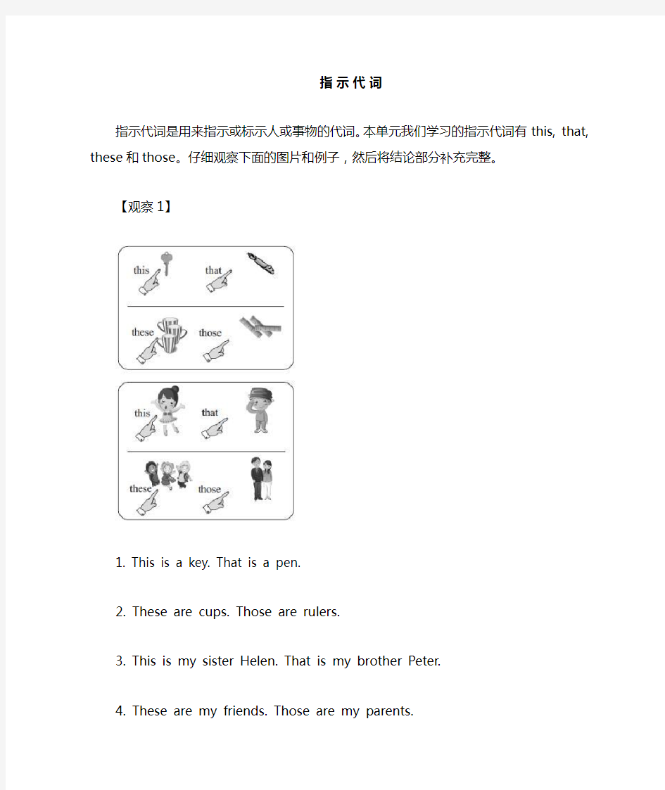 七年级上册英语指示代词