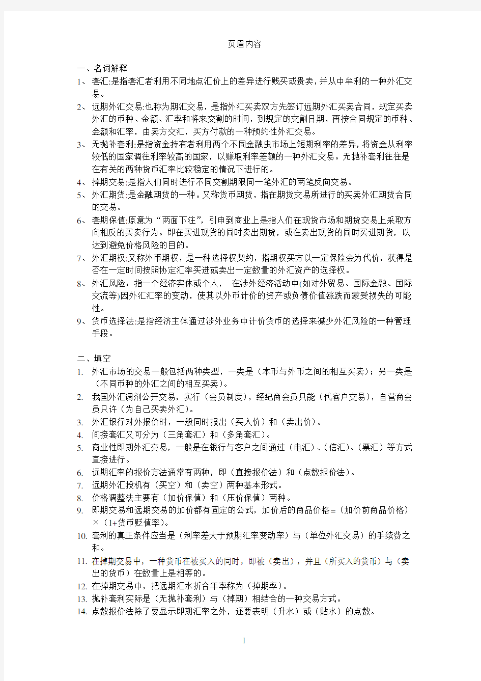 国际金融第三次作业