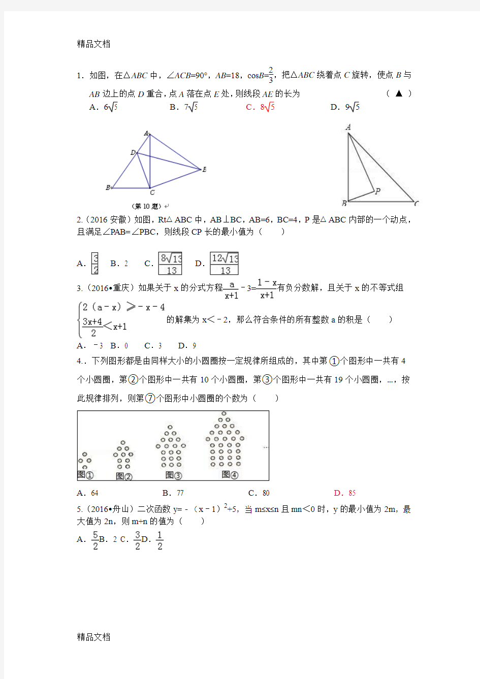 最新精选中考数学选择题压轴题