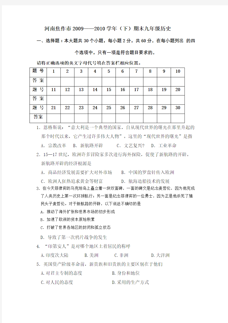 北师大版初三历史下册试题及答案