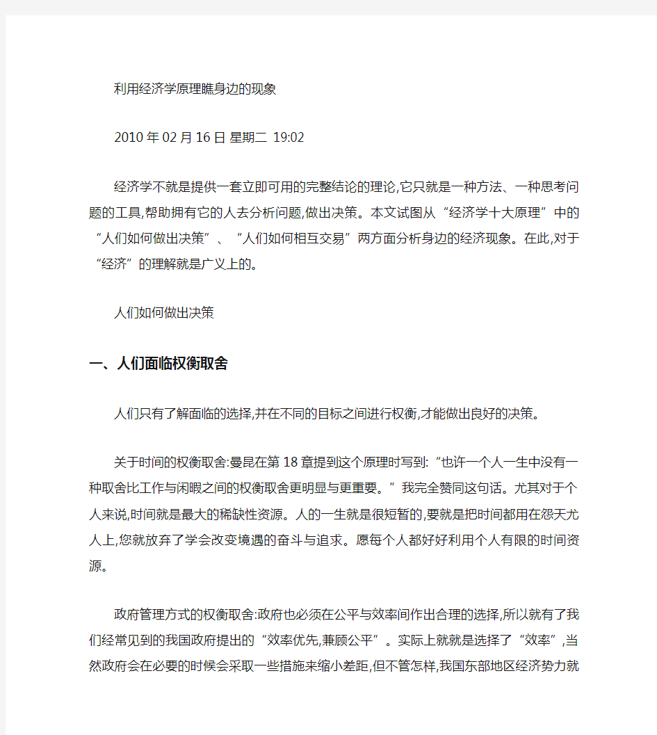 用经济学原理分析身边的现象