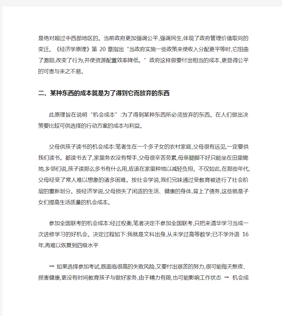 用经济学原理分析身边的现象