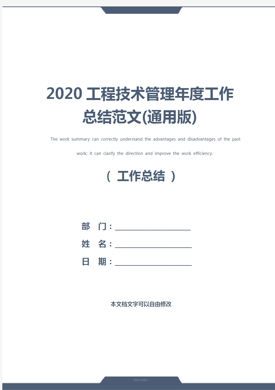 2020工程技术管理年度工作总结范文(通用版)