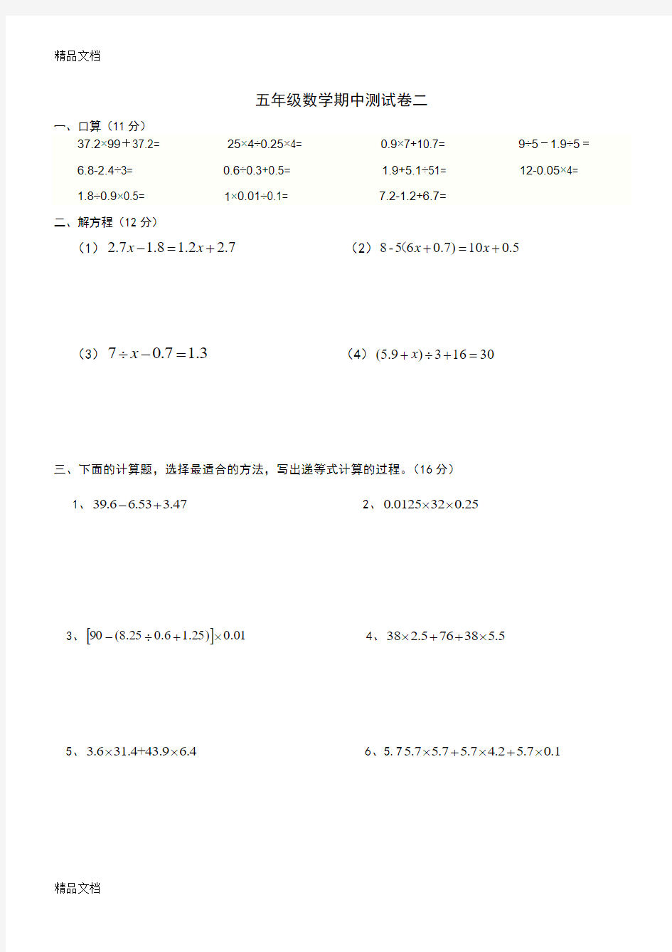 最新上海宝山区五年级第二学期数学期中考试测试题