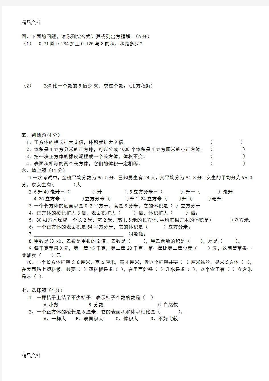 最新上海宝山区五年级第二学期数学期中考试测试题