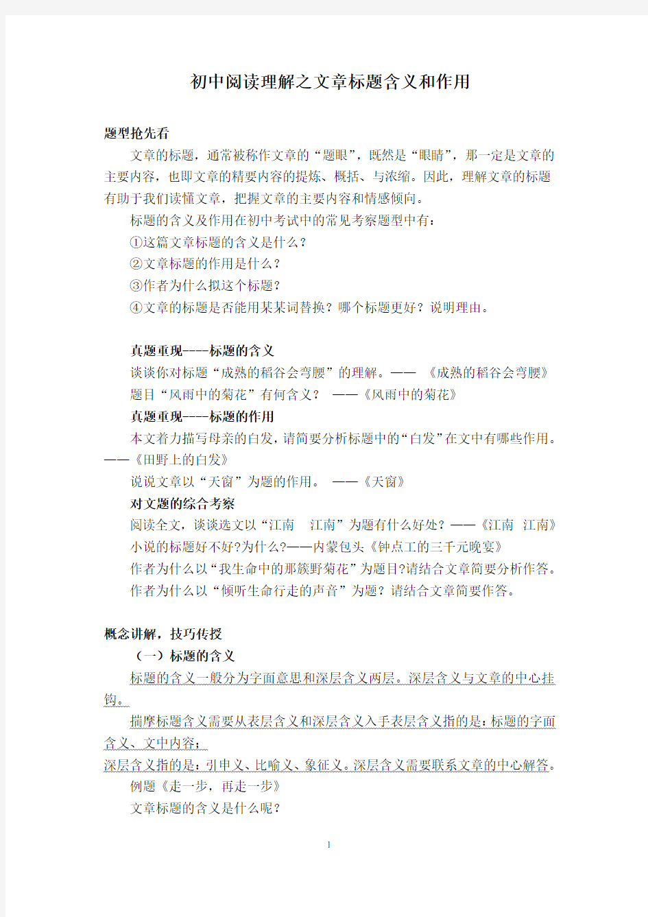 (完整word)初中阅读理解文章标题含义和作用