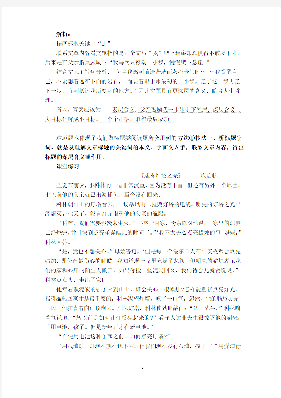 (完整word)初中阅读理解文章标题含义和作用