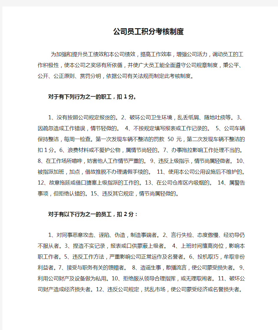 公司员工积分考核制度