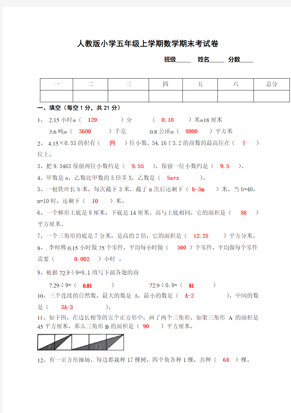 五年级上学期数学 期末测试卷 带答案