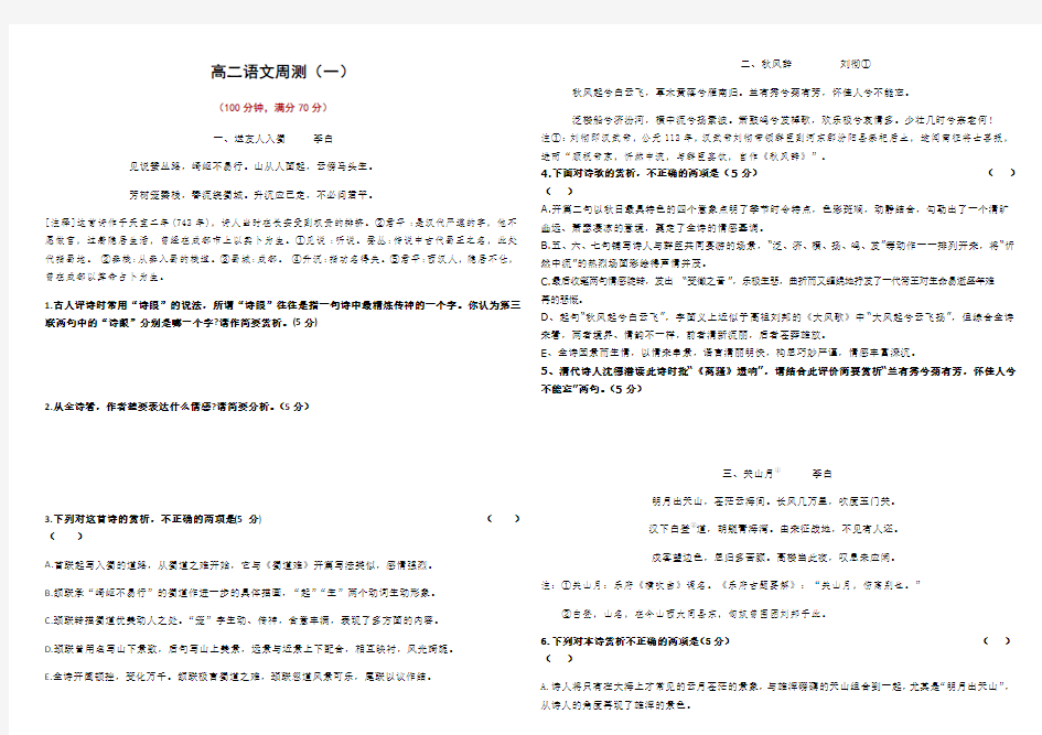 黑龙江大庆外国语学校2019-2020年高二下学期语文周测1及答案