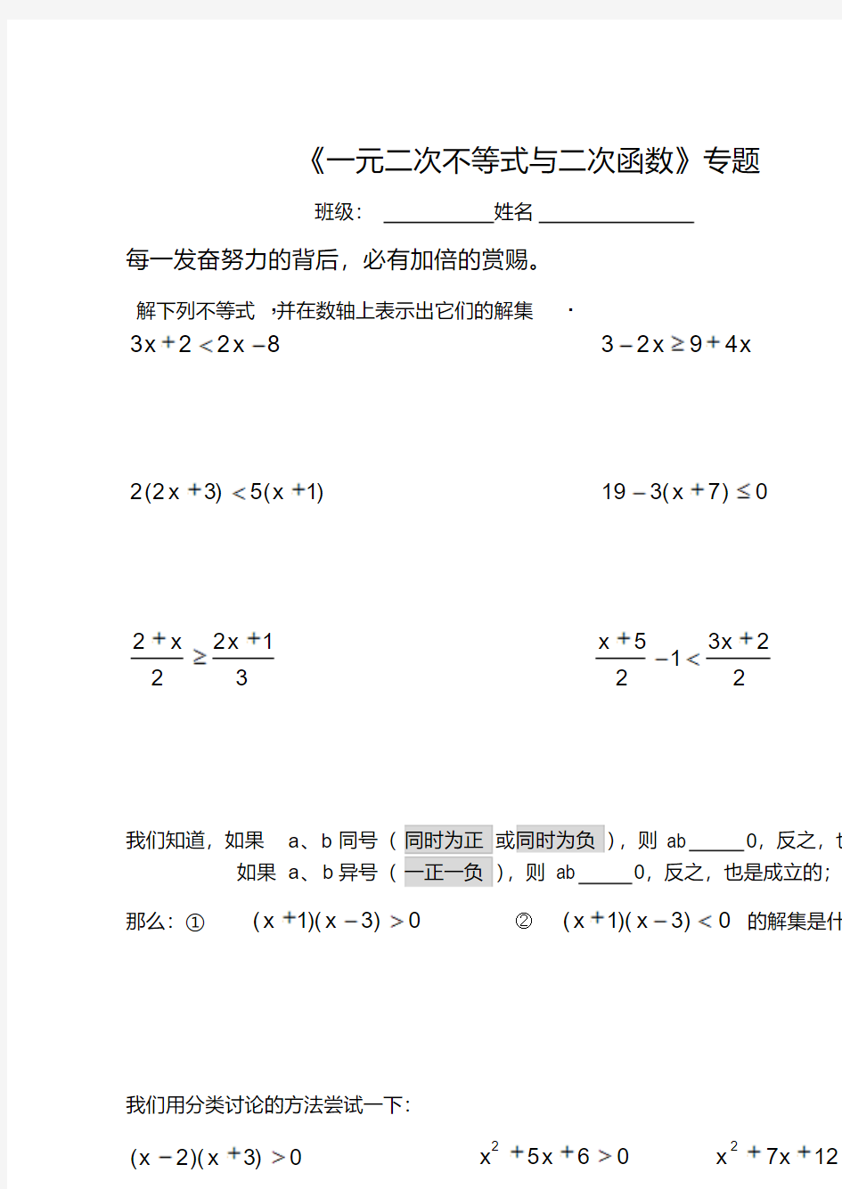 高中数学初高中衔接校本教材《一元二次不等式与二次函数》专题